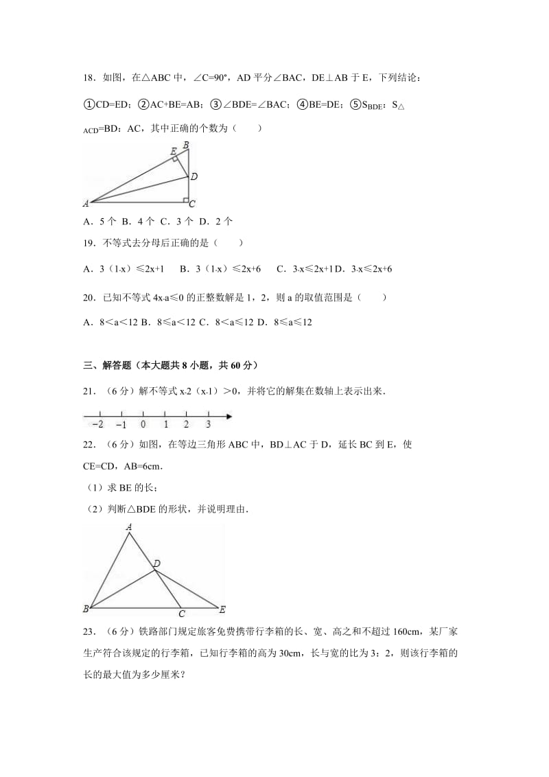 2019-2020年九年级（上）第一次月考数学试卷（10月份）.doc_第3页