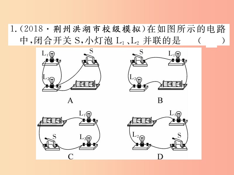 九年级物理全册 综合训练（一）串、并联电路及其电流规律习题课件 新人教版.ppt_第2页