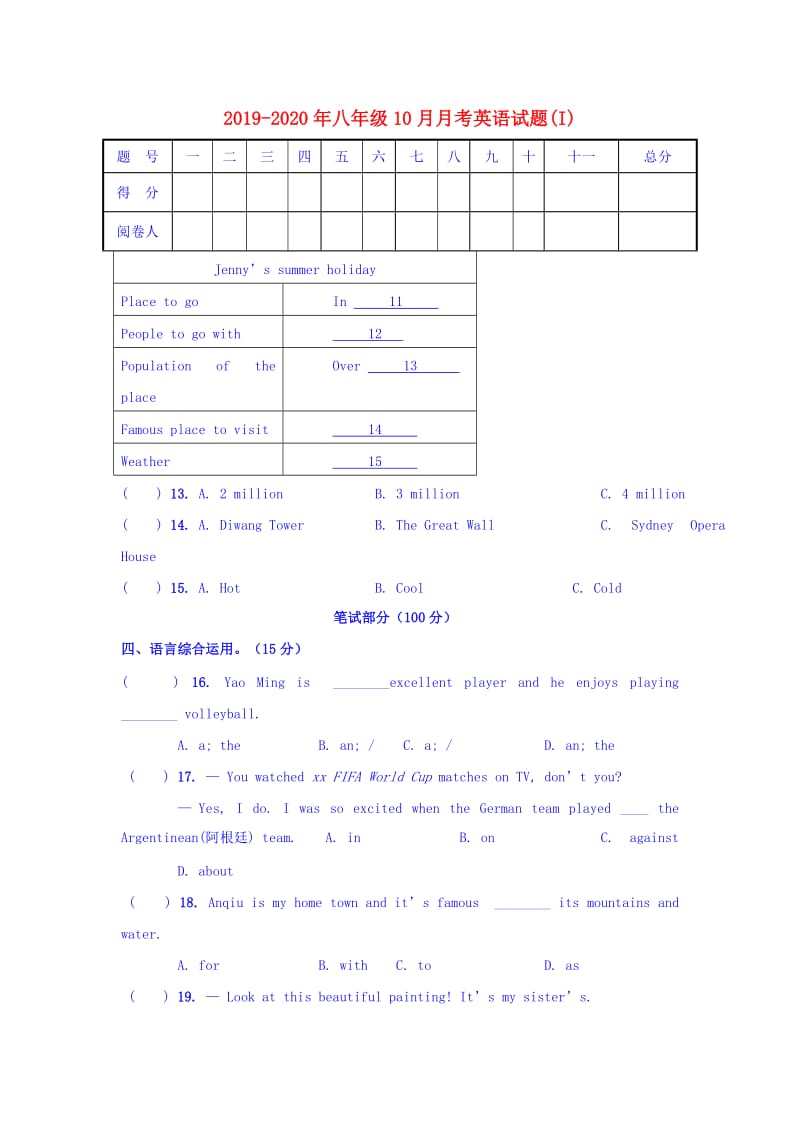 2019-2020年八年级10月月考英语试题(I).doc_第1页