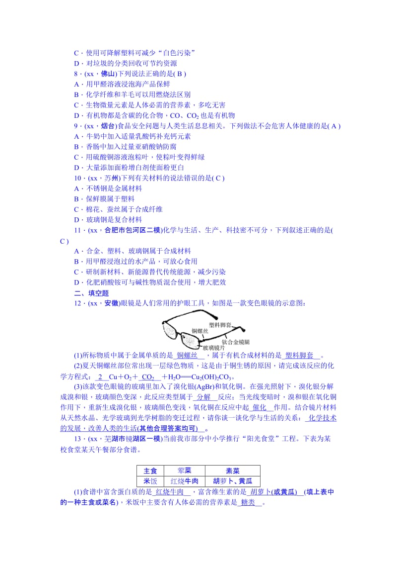 2019-2020年九年级总复习练习册：第21讲 化学与生活.doc_第2页