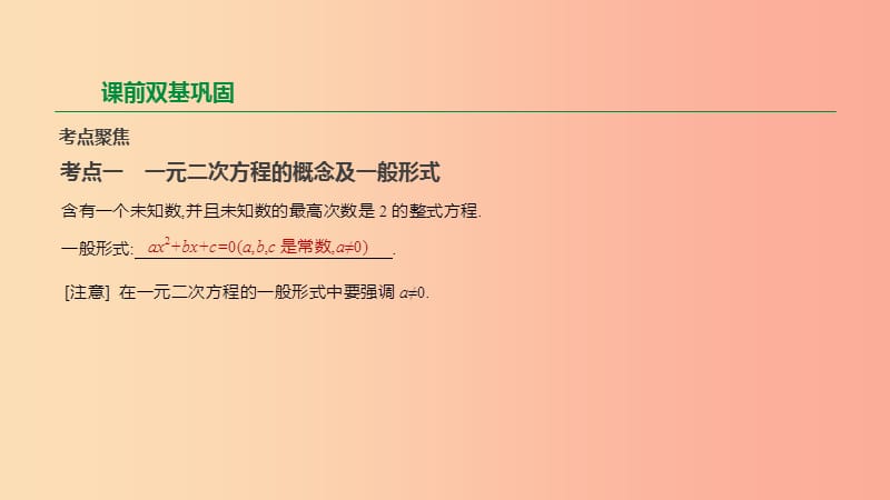 2019年中考数学专题复习 第二单元 方程（组）与不等式（组）第06课时 一元二次方程课件.ppt_第2页