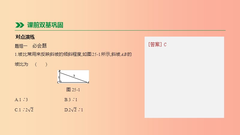 北京市2019年中考数学总复习 第五单元 三角形 第25课时 解直角三角形及其应用课件.ppt_第3页