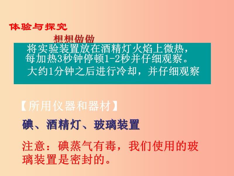 浙江省七年级科学上册第4章物质的特性4.7升华与凝华课件5新版浙教版.ppt_第2页