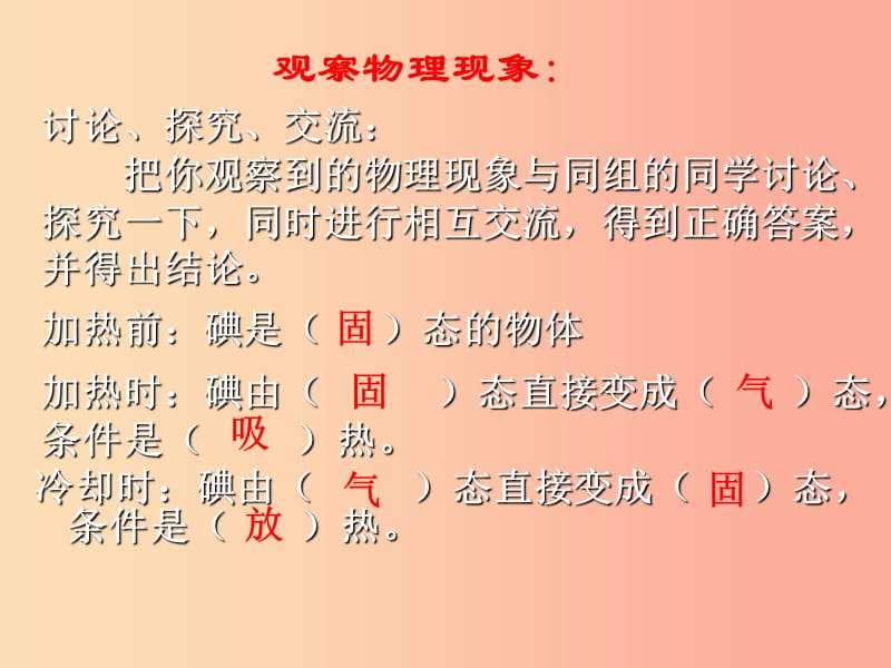 浙江省七年级科学上册第4章物质的特性4.7升华与凝华课件5新版浙教版.ppt_第3页