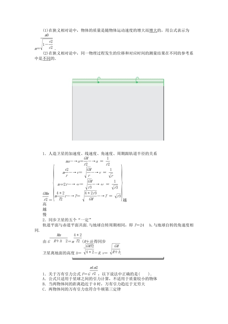 2019-2020年高考物理 第4讲 万有引力定律及其应用考点知识总复习教案23.doc_第2页