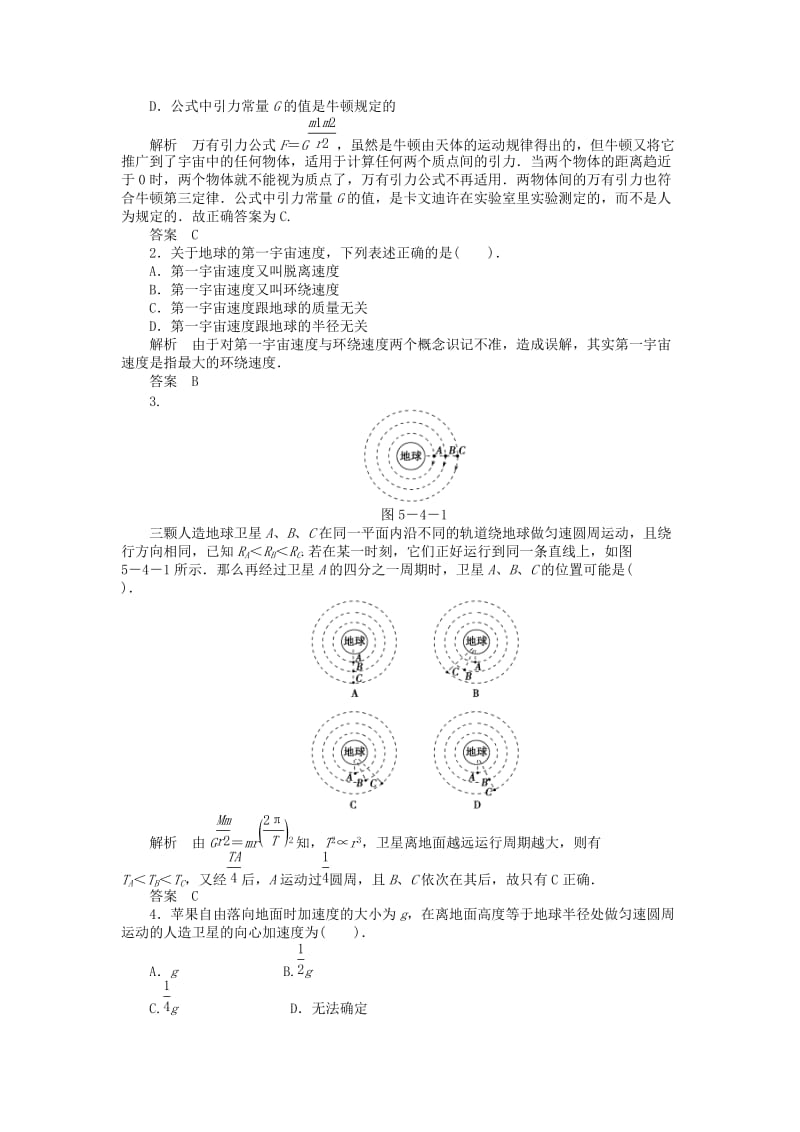 2019-2020年高考物理 第4讲 万有引力定律及其应用考点知识总复习教案23.doc_第3页