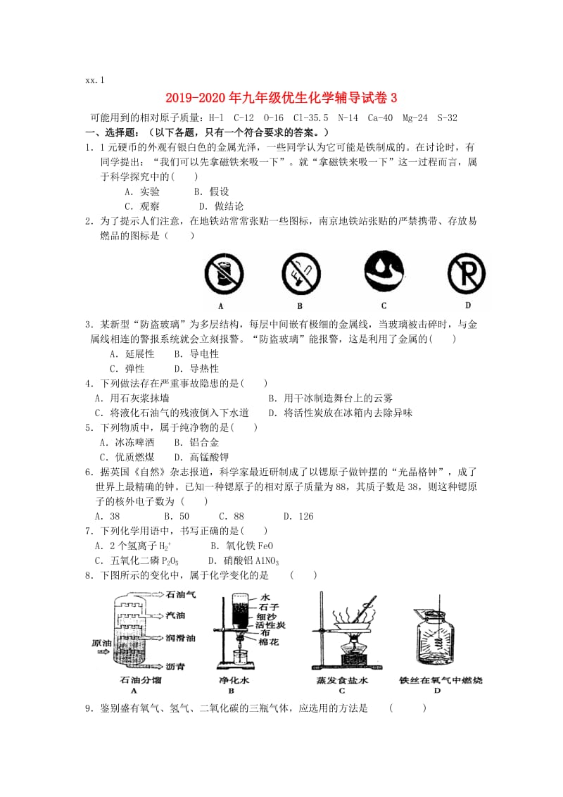 2019-2020年九年级优生化学辅导试卷3.doc_第1页