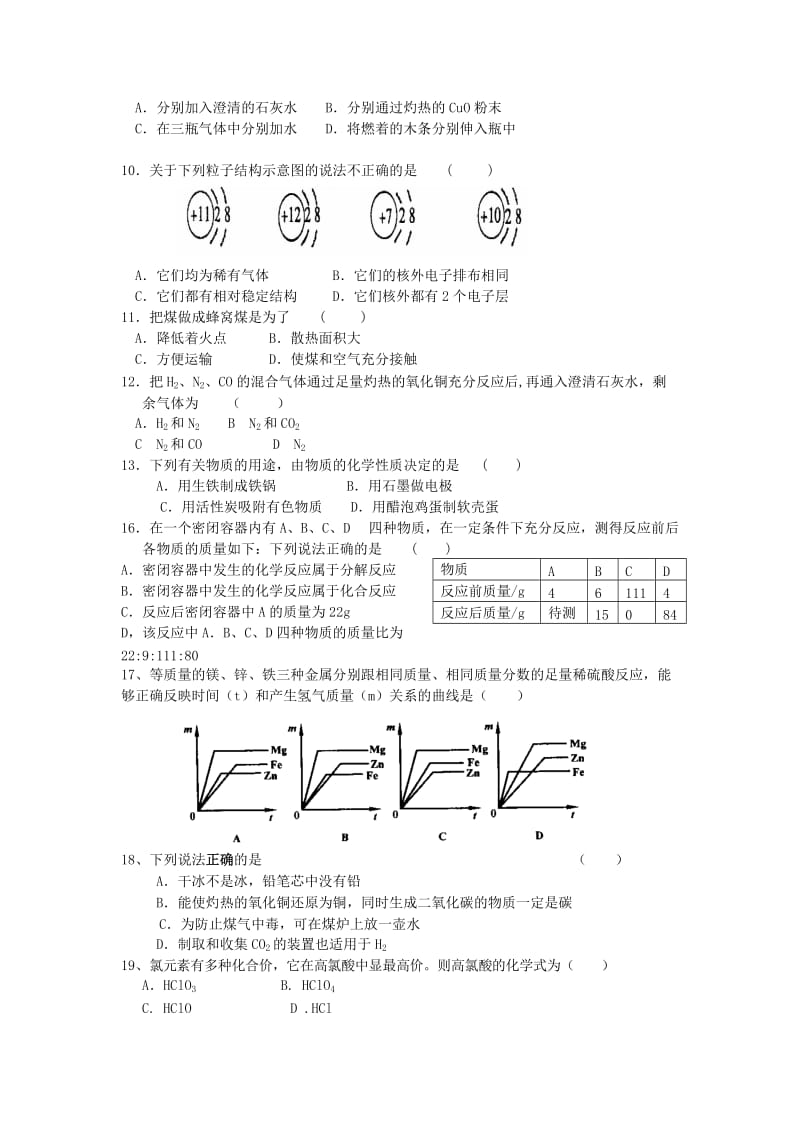 2019-2020年九年级优生化学辅导试卷3.doc_第2页