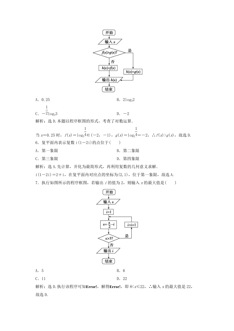 2019-2020年高考数学二轮复习 限时训练2 平面向量与复数运算、算法、合情推理 理.doc_第2页