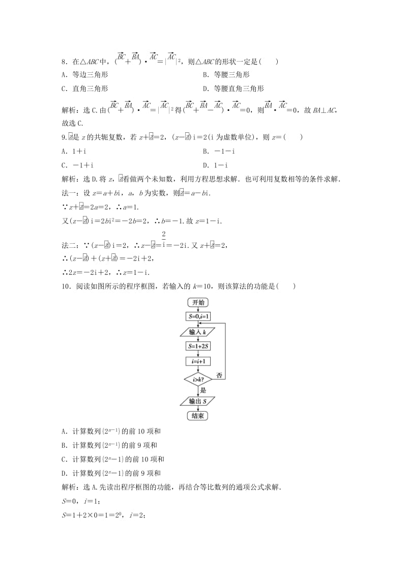 2019-2020年高考数学二轮复习 限时训练2 平面向量与复数运算、算法、合情推理 理.doc_第3页