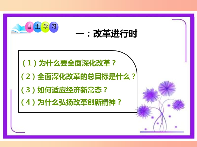 九年级道德与法治上册 第一单元 富强与创新 第一课 踏上强国之路 第2框 走向共同富裕课件2 新人教版.ppt_第2页