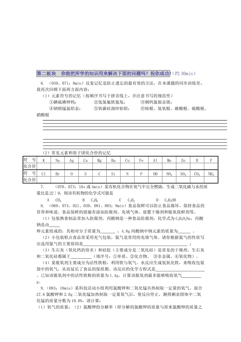 2019-2020年九年级化学（人教版上册）练习：第五单元 化学方程式课题3 利用化学方程式的简单计算.doc_第2页