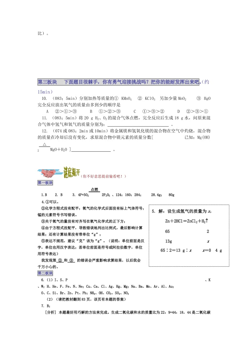 2019-2020年九年级化学（人教版上册）练习：第五单元 化学方程式课题3 利用化学方程式的简单计算.doc_第3页