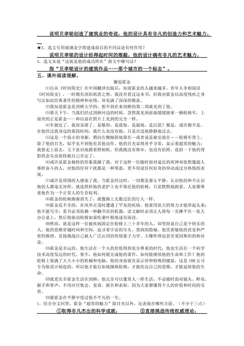 2019-2020年七年级语文苏教版下册《展示华夏文化魅力》练习答案.doc_第2页