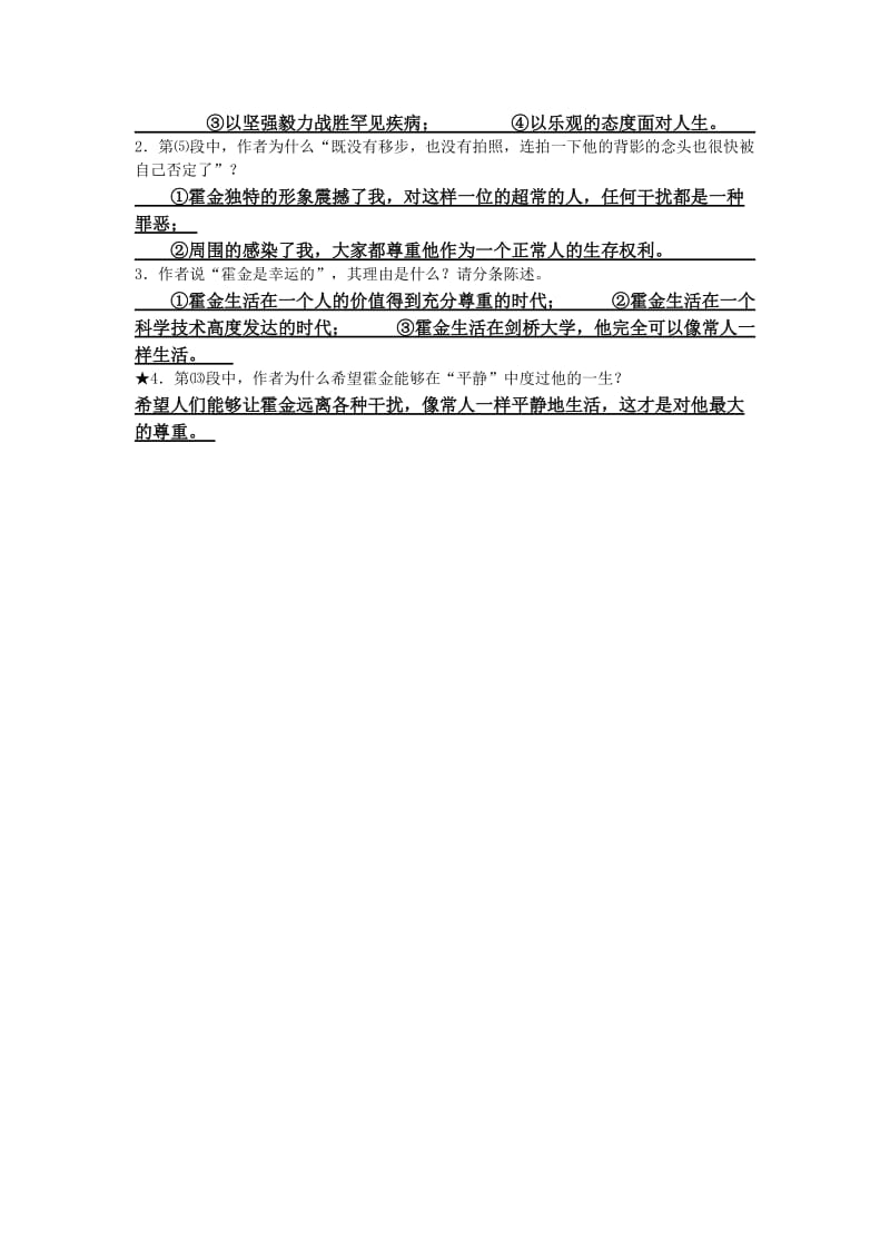 2019-2020年七年级语文苏教版下册《展示华夏文化魅力》练习答案.doc_第3页