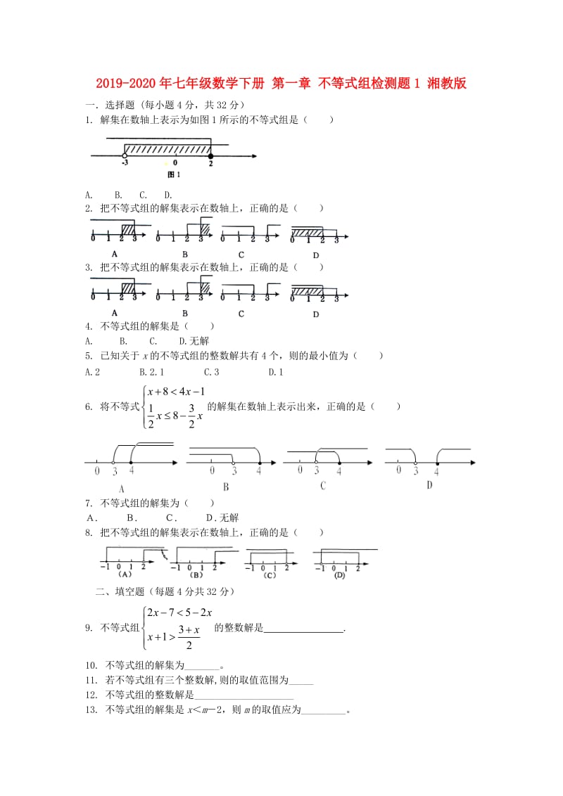 2019-2020年七年级数学下册 第一章 不等式组检测题1 湘教版.doc_第1页