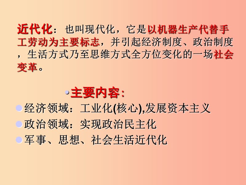 江苏省2019届中考历史复习 第18课时 中国近代史考点二课件.ppt_第2页