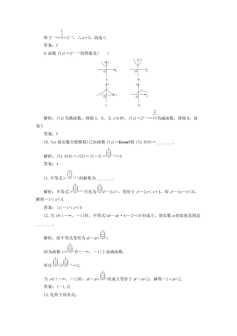 2019-2020年高考数学一轮总复习第二章函数导数及其应用2.5指数与指数函数课时跟踪检测理.doc_第3页