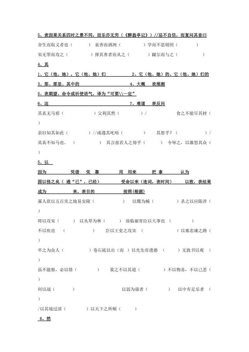 2019-2020年中考语文复习 文言文虚词汇总.doc_第2页