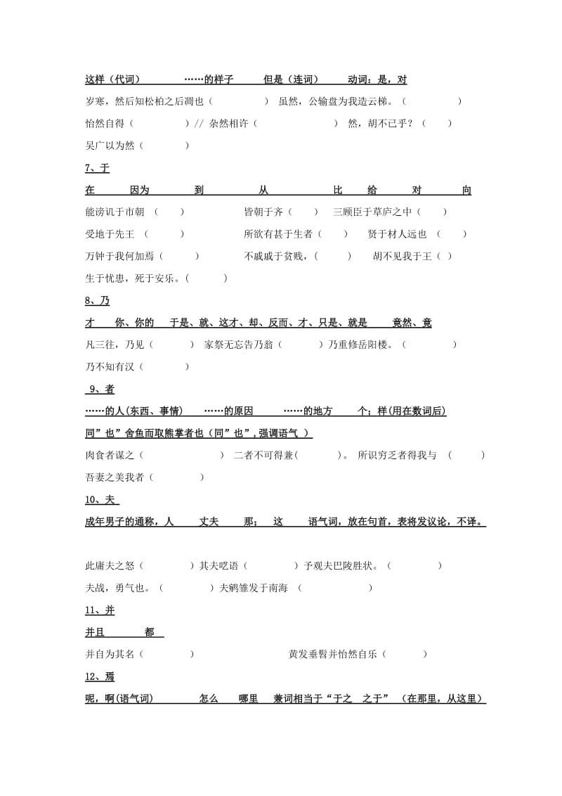 2019-2020年中考语文复习 文言文虚词汇总.doc_第3页