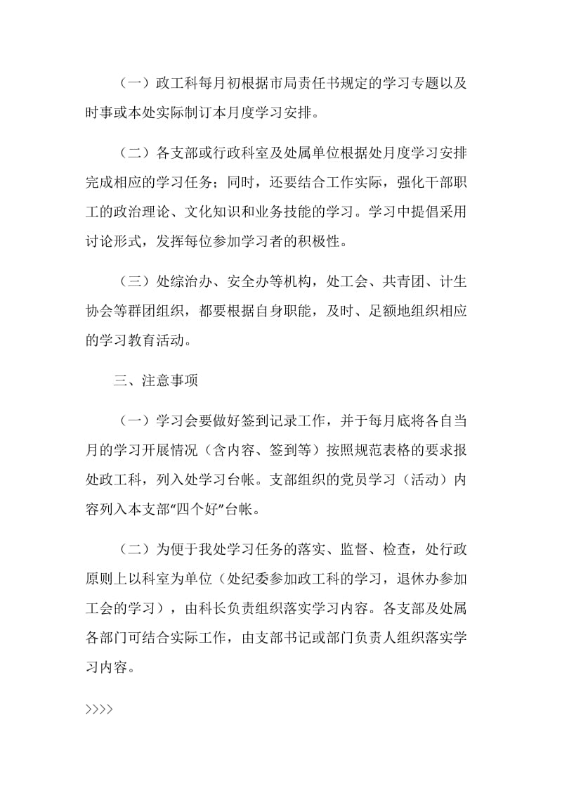 “某市环境卫生管理处学习教育计划”卫生工作计划.doc_第2页