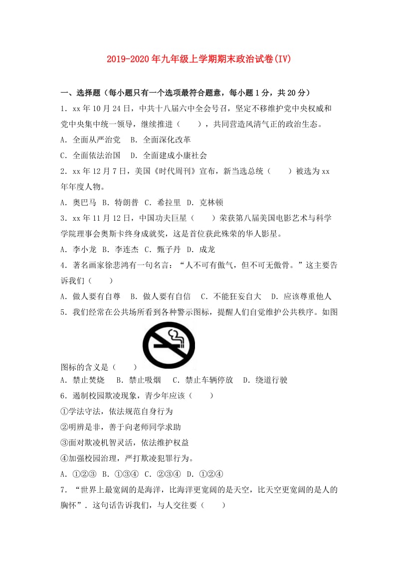 2019-2020年九年级上学期期末政治试卷(IV).doc_第1页