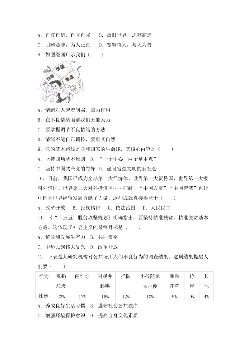 2019-2020年九年级上学期期末政治试卷(IV).doc_第2页