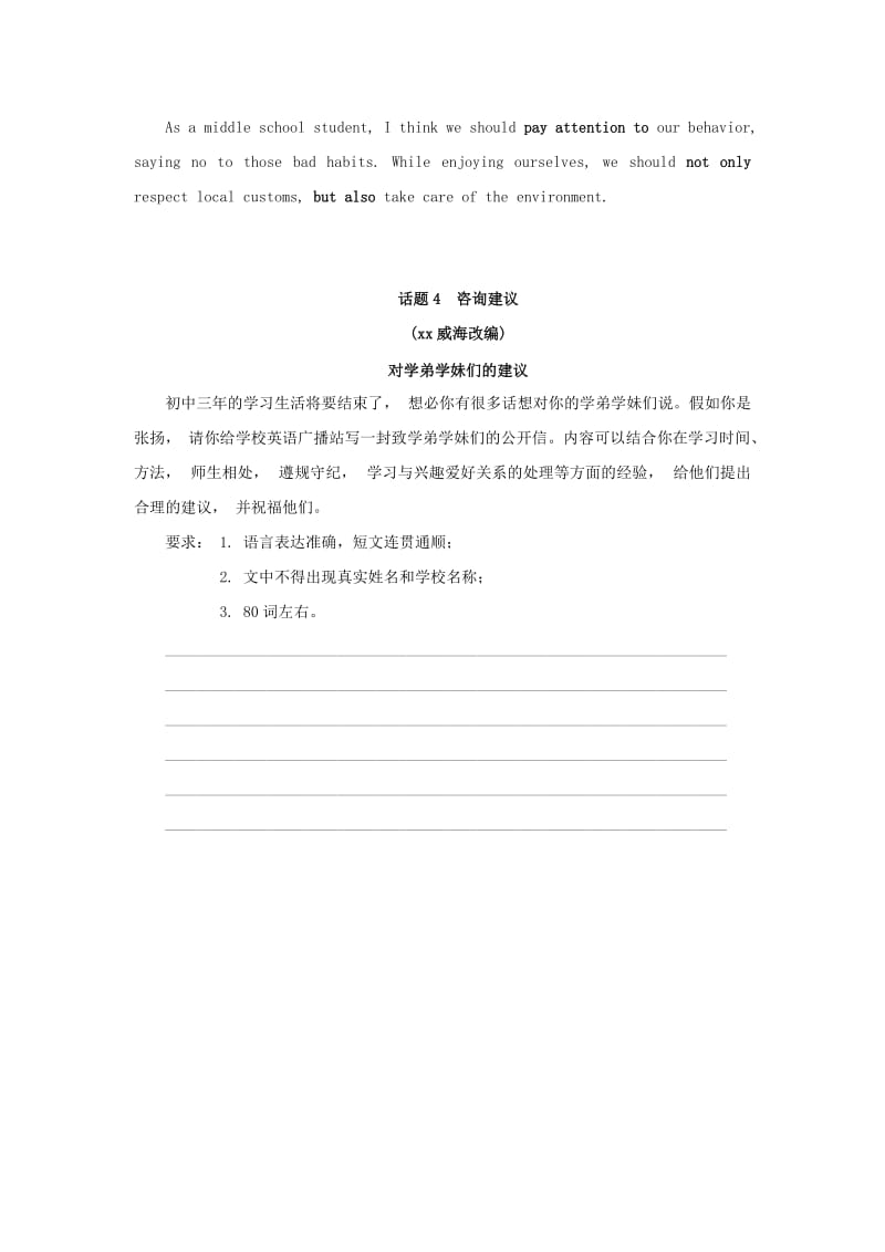 2019-2020年中考英语第三部分中招题型研究六 书面表达 话题4 咨询建议（含解析）.doc_第3页