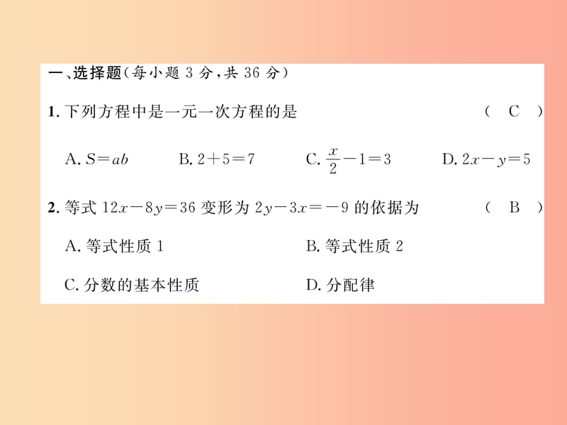 2019年秋七年级数学上册 第3章 一元一次方程达标测试卷作业课件（新版）湘教版.ppt_第2页