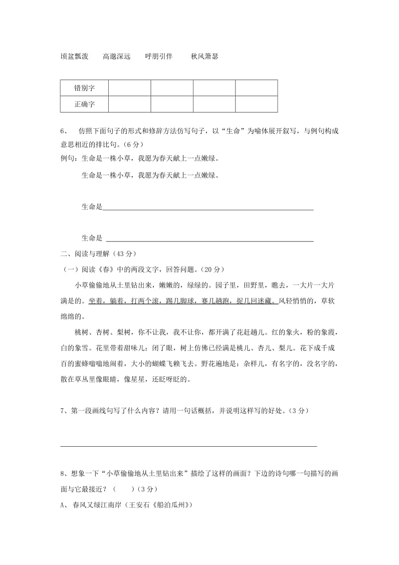 2019-2020年七年级语文上学期第一次检测试题新人教版.doc_第2页