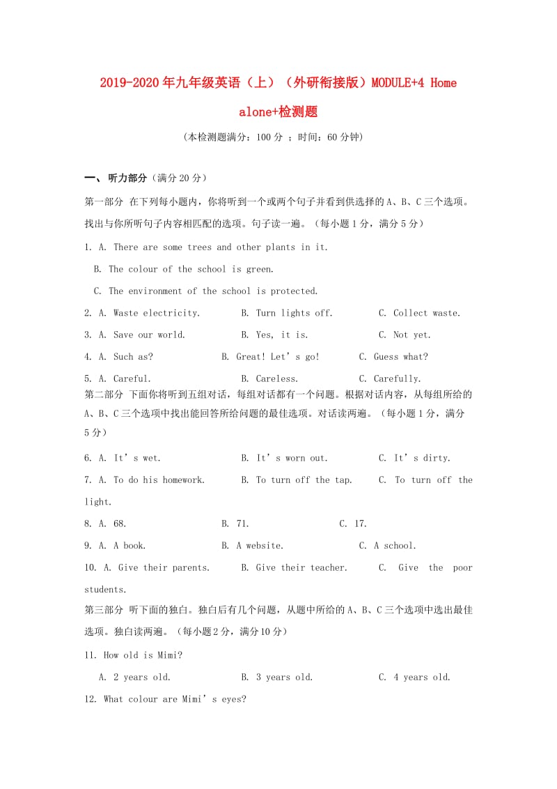 2019-2020年九年级英语（上）（外研衔接版）MODULE+4 Home alone+检测题.doc_第1页