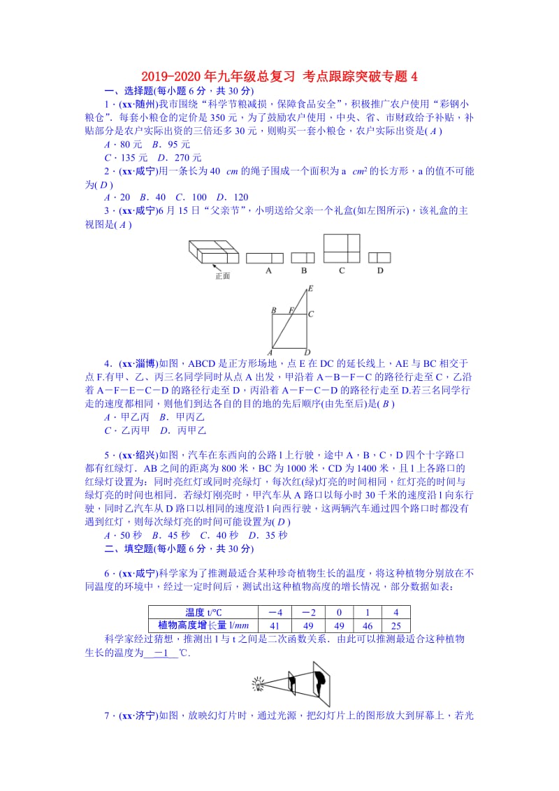 2019-2020年九年级总复习 考点跟踪突破专题4.doc_第1页