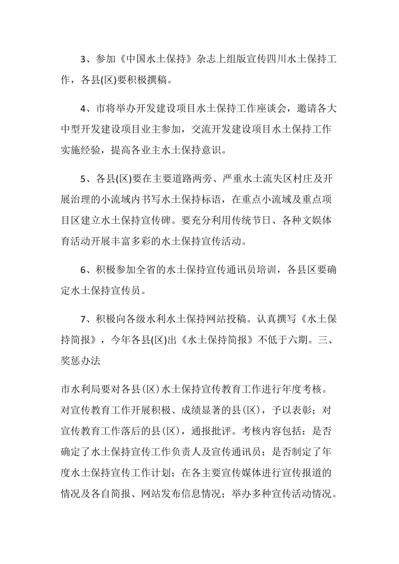 “水土保持国策宣传教育行动实施计划”教育工作计划.doc_第2页