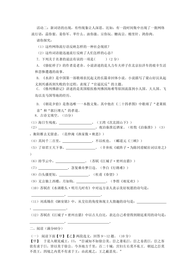 2019-2020年九年级语文第八次质量检测试题.doc_第2页