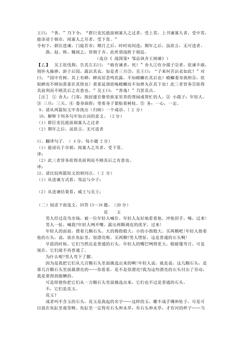 2019-2020年九年级语文第八次质量检测试题.doc_第3页