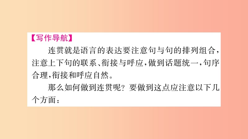 2019年八年级语文上册 第4单元 写作指导 语言要连贯课件 新人教版.ppt_第3页