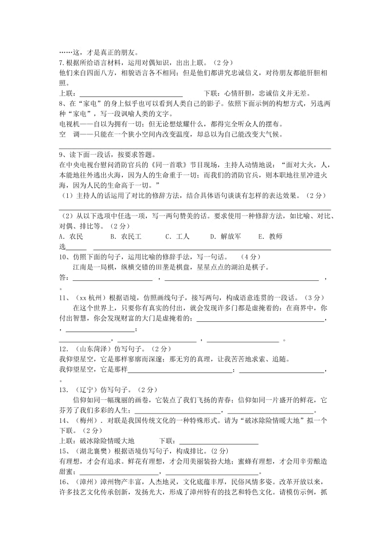 2019-2020年九年级语文复习讲学稿：仿写句子练习.doc_第2页