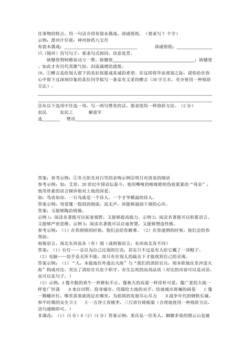 2019-2020年九年级语文复习讲学稿：仿写句子练习.doc_第3页