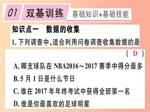 2019年秋七年級(jí)數(shù)學(xué)上冊(cè) 第六章 數(shù)據(jù)的收集與整理 6.1 數(shù)據(jù)的收集課件（新版）北師大版.ppt