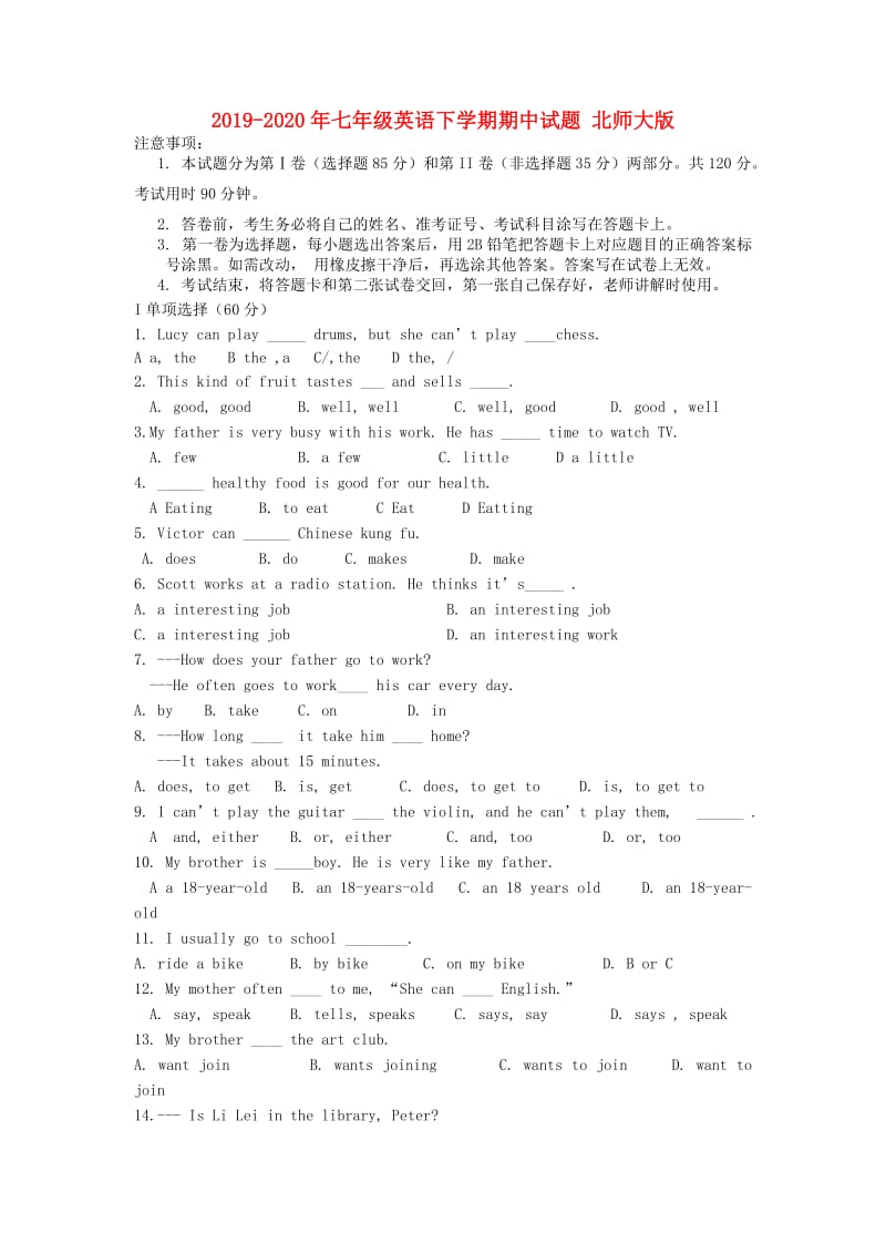 2019-2020年七年级英语下学期期中试题 北师大版.doc_第1页