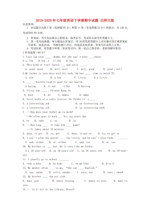 2019-2020年七年級(jí)英語下學(xué)期期中試題 北師大版.doc