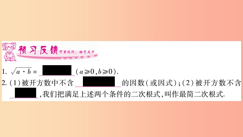 广西2019年秋八年级数学上册 第5章 二次根式 5.1 二次根式 第2课时 二次根式的化简习题课件 湘教版.ppt_第2页