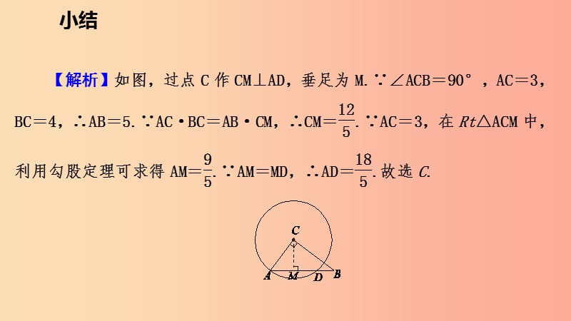 2019年秋九年级数学上册 第24章 圆小结课件 新人教版.ppt_第3页