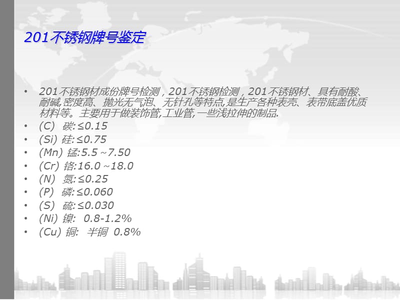 广东深圳不锈钢检测.ppt_第3页