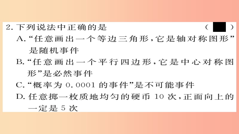 2019秋九年级数学上册 第25章 随机事件的概率本章热点专练习题课件（新版）华东师大版.ppt_第3页