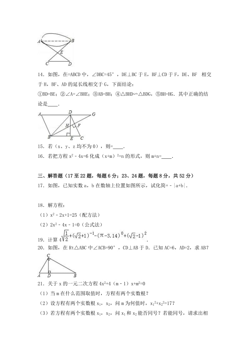 2019-2020年九年级（上）期中数学试卷（解析版）(IV).doc_第3页