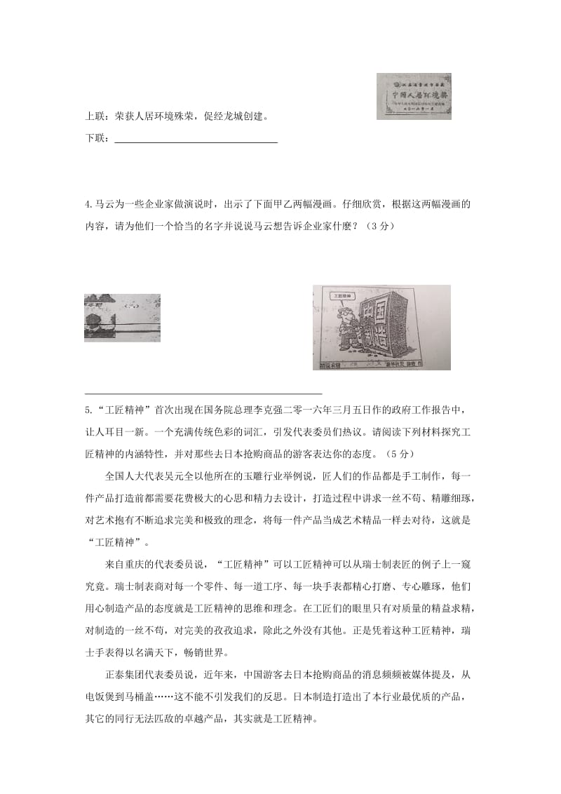 2019-2020年九年级新课结束调研语文试卷.doc_第2页