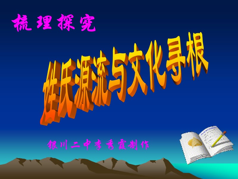 《高一语文姓氏源流与》PPT课件.ppt_第1页