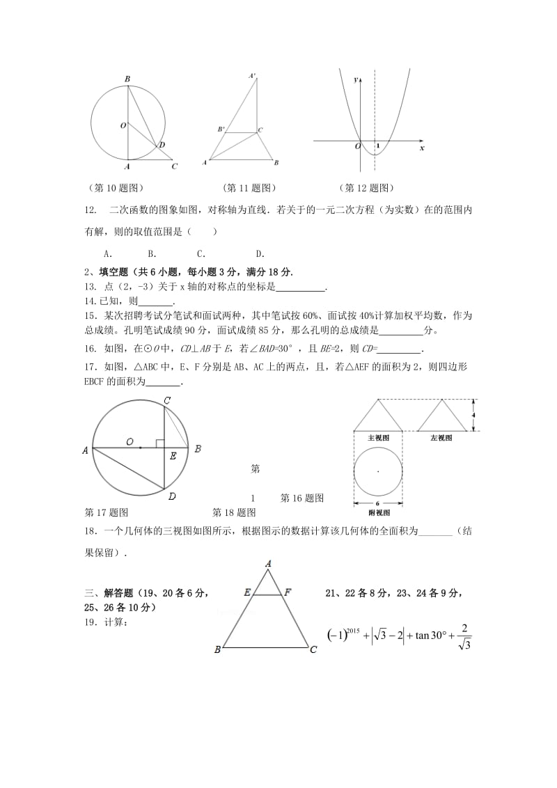 2019-2020年九年级数学下学期第七次月考试题 新人教版.doc_第2页