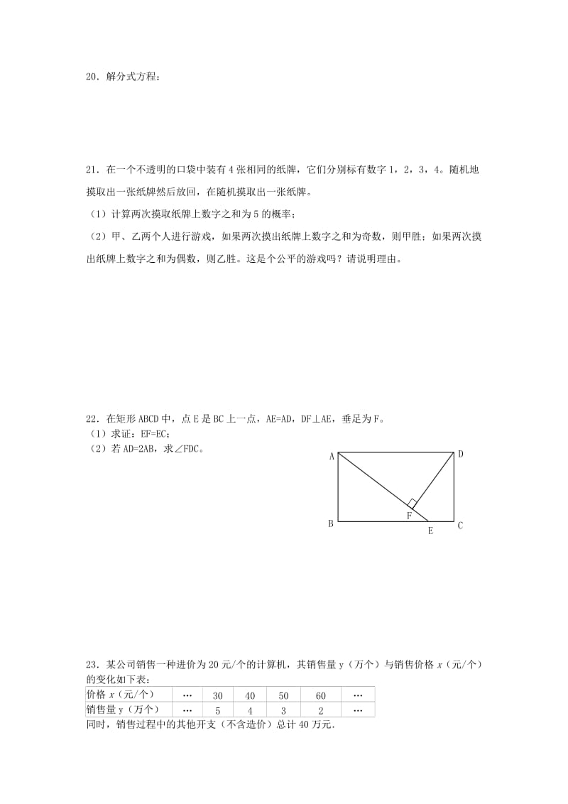 2019-2020年九年级数学下学期第七次月考试题 新人教版.doc_第3页